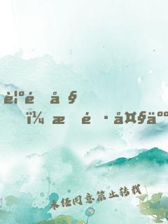 覺醒吧，會長大人！
